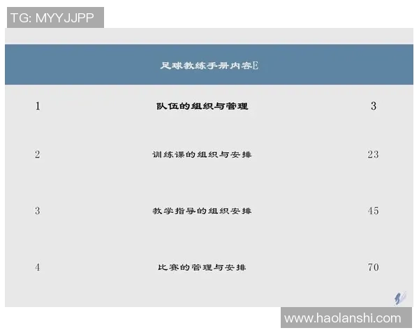 足球新手攻略:战术入门指南 足球新手攻略:战术入门指南